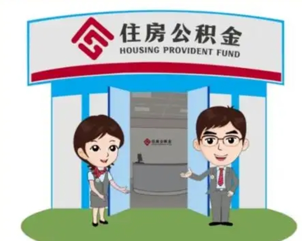 福鼎北京大额公积金代办提取（北京住房公积金大额提取）